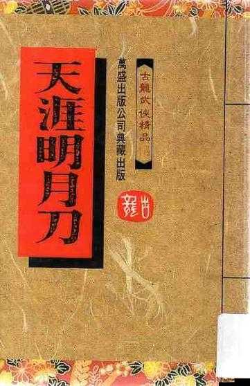 按时间顺序梳理天涯明月刀主要版本及其演员表详解